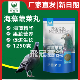 欧耐德【海藻果蔬丸】1250克大袋鸽药赛鸽拌料小丸子马齿苋矿物质