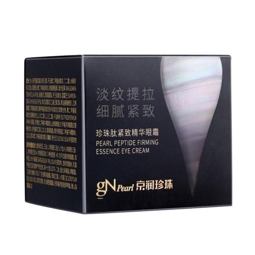 珍珠肽紧致精华眼霜 淡化黑眼圈细化眼袋 商品图4