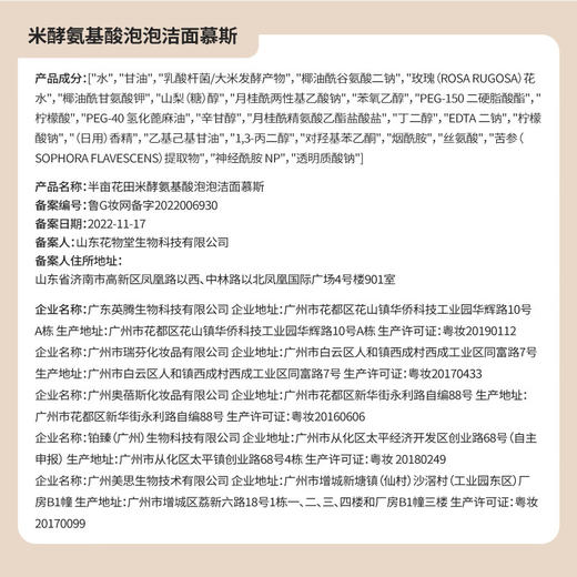 半亩花田  米酵氨基酸泡泡洁面慕斯300g   BMHT-148 商品图3