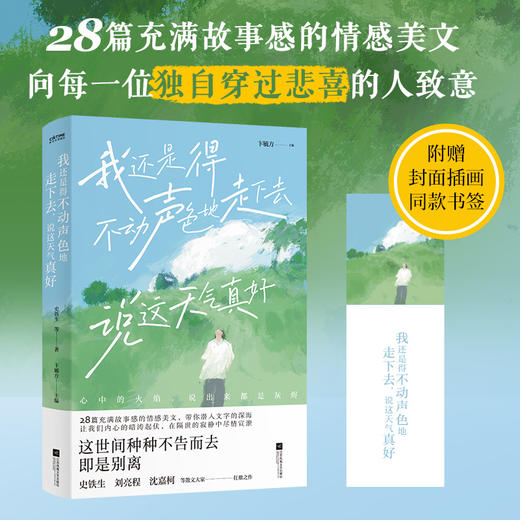 我还是得不动声色地走下去,说这天气真好 商品图0