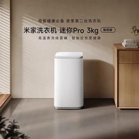 【JL】小米 XQB30MJ106 迷你洗衣机