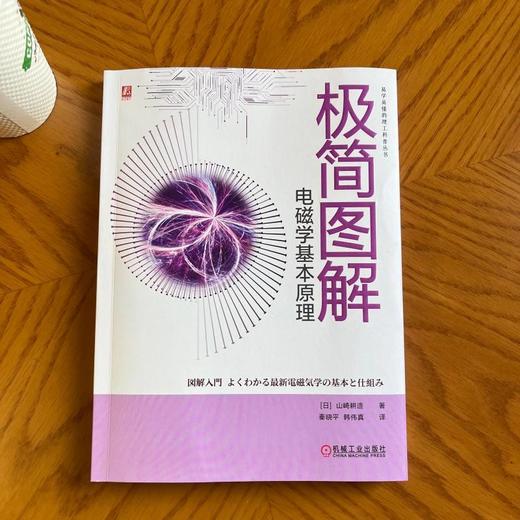 极简图解电磁学基本原理 商品图1