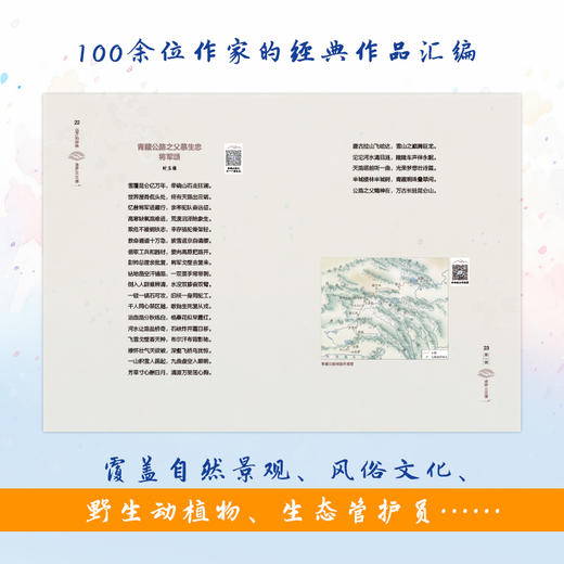 远方的呼唤——寻梦三江源  124首诗歌带你走进三江源国家公园 商品图1