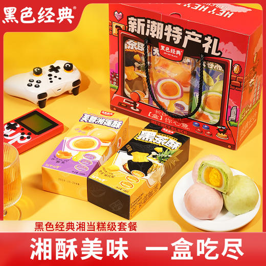 【周三会员日限时6.3折】黑色经典新潮湖南味糕点礼盒664g 生日惊喜 送闺蜜送亲朋 限定礼盒黑茶酥*3盒 湘莲酥*3盒 商品图1