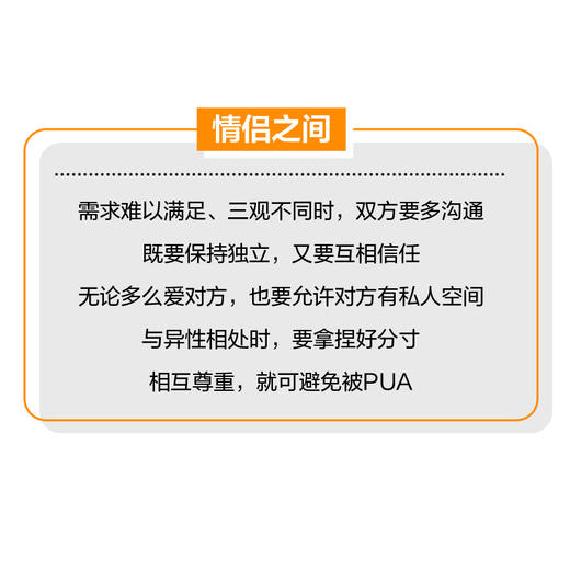 边界感：人和人之间*舒服的距离 分寸感人际交往为人处世书籍*密关系*子关系规矩礼仪 商品图3