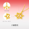 周六福5G计价黄金雪花铃链坠圣诞节新品女款项链节日礼物 商品缩略图1