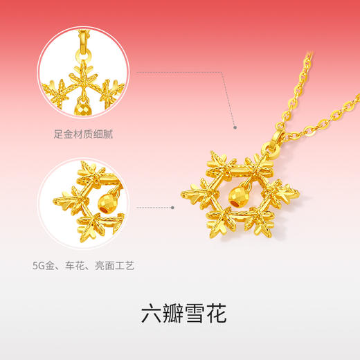 周六福5G计价黄金雪花铃链坠圣诞节新品女款项链节日礼物 商品图1