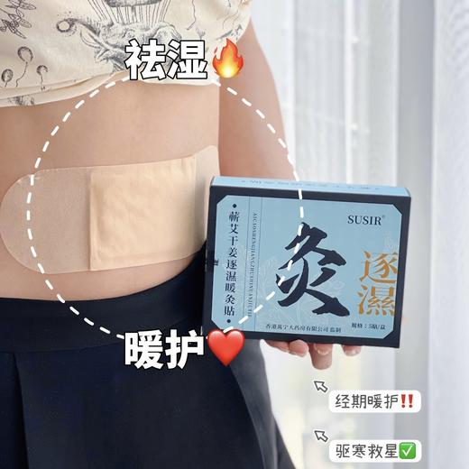 【1月21日-2 月5日不发货】特价秒杀! 蕲艾干姜暖灸贴 一片=肩颈贴+护膝贴+暖宫贴+关节贴 恒温发热 轻松艾灸4-6小时 商品图1