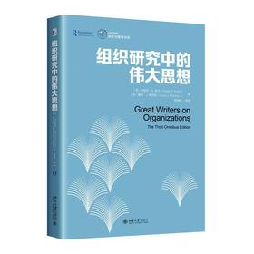 组织研究中的伟大思想