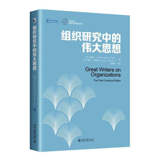 组织研究中的伟大思想 商品图0