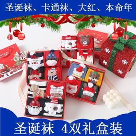 【任选二款共8双39.9元】Merry Christmas 氛围感拉满的中筒袜新款【秋冬礼盒圣诞袜】家的袜子上脚就是舒服本命年红红火火