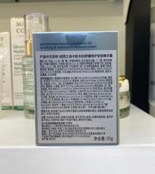 【188元会员福利】纽西之谜卡奴卡B5舒缓修护安肤精华霜50g    （4.7）  商品图2