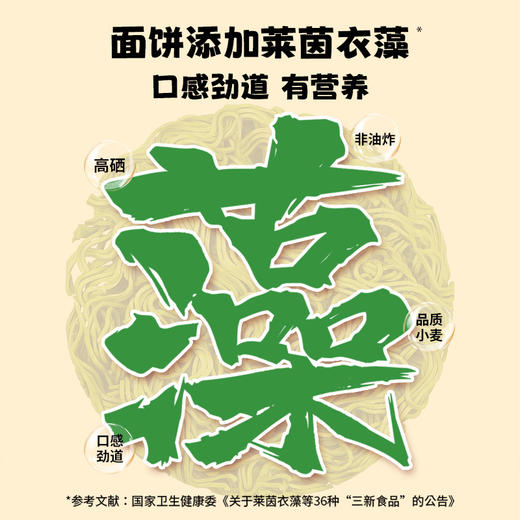 莱茵启康莱茵衣藻高硒营养面方便面非油炸Q弹爽口微藻益生元 商品图1
