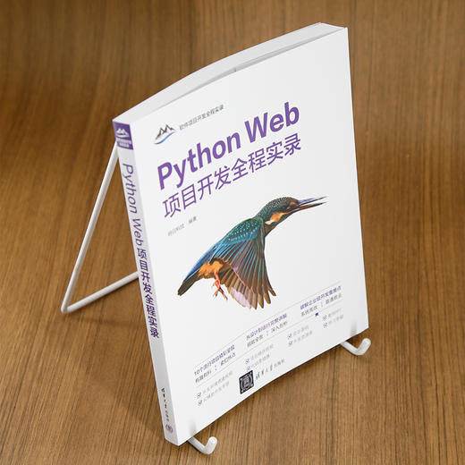 Python Web项目开发全程实录（软件项目开发全程实录） 商品图2