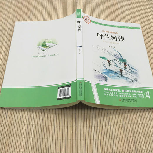 呼兰河传 商品图1