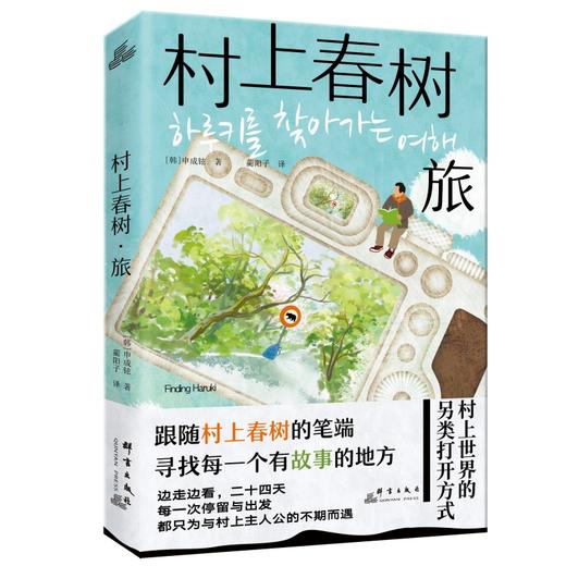 村上春树·旅 商品图1