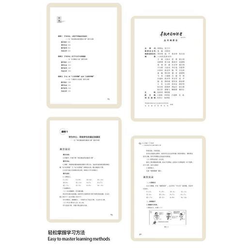 人人为师  个个向学:贲友林学为中心数学课堂15例 商品图4