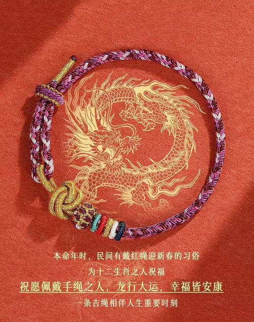 龙绳，龙行好运 商品图1