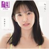 预售 【中商原版】志田音音2nd写真集 喂喂 日文原版 志田音々 ねぇね～ 商品缩略图1