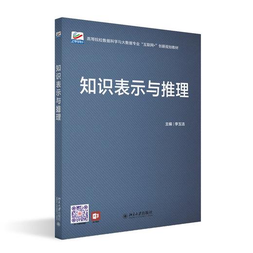 知识表示与推理 商品图0