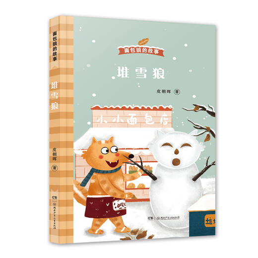 堆雪狼 商品图0