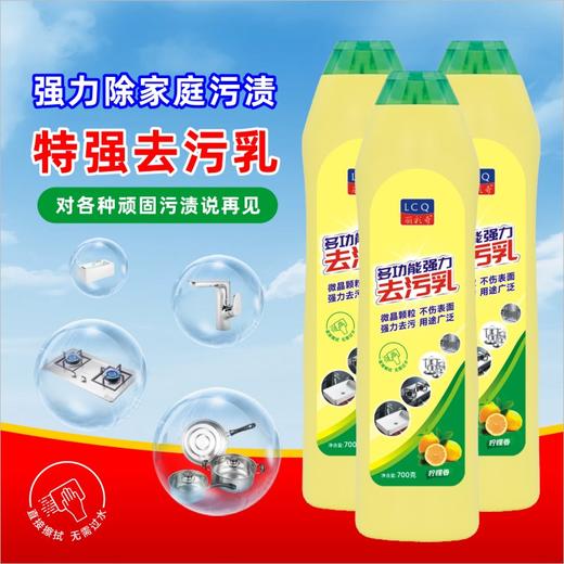 强力去污乳 家用万能多功能清洁乳不锈钢清洁膏地板去污清洁剂700g/瓶 商品图1