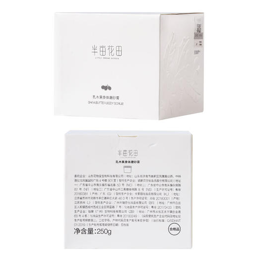 半亩花田  乳木果身体磨砂膏 250g   BMHT-003 商品图4