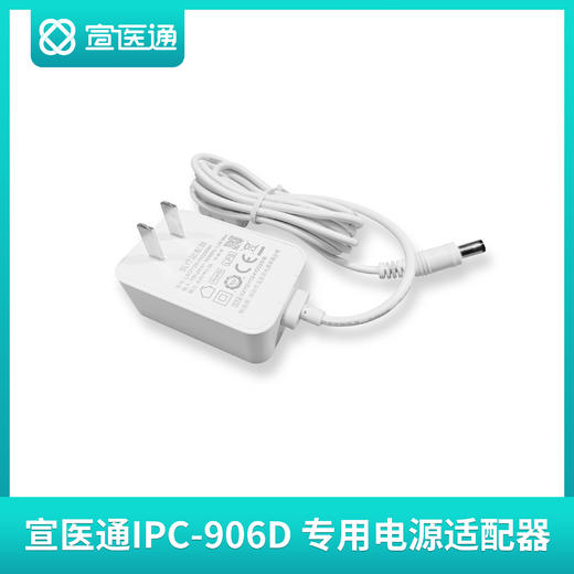 宣医通缺血预适应训练仪 IPC-906D 专用电源适配器 商品图1