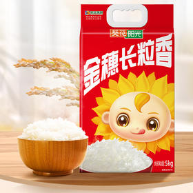 葵花阳光金穗长粒香米5KG