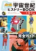 機動戦士ガンダム　宇宙世紀ヒストリーBOOK　一年戦争編 (双葉社MOOK) 商品缩略图0