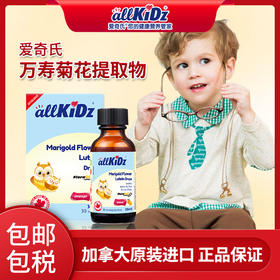 加拿大爱奇氏 万寿菊花提取物滴液饮品 30ml