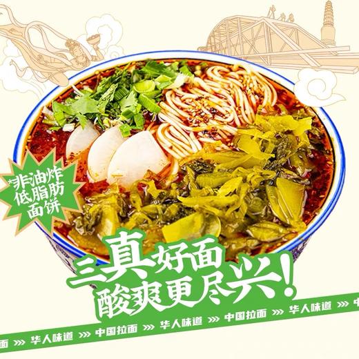 陇萃堂兰州牛肉面（桶装） 商品图4