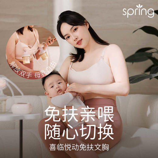 spring喜临吸奶器内衣免手扶哺乳文胸产后喂奶专用孕期防下垂聚拢 商品图2