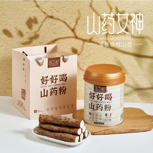 怀之瑶-铁棍山药细粉580g-YGF 商品图1