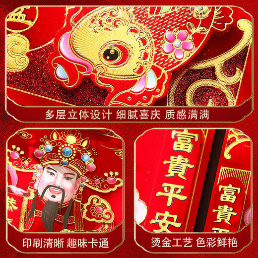 【招财进宝！财源滚滚】财神爷年画2025蛇年立体植绒五路财神画像贴纸财神到门贴春节用品。ry 商品图3