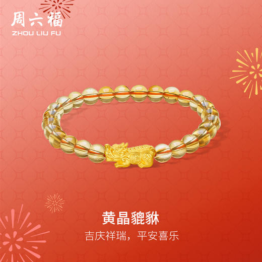 周六福黄金手串女款3d硬金黄晶貔貅情侣弹力绳手串定价新春礼物 商品图0