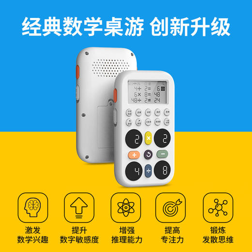 北极星光年智能24点学练机视频教学游戏技巧和老王朱辉宇一起挑战（送电池） 商品图6