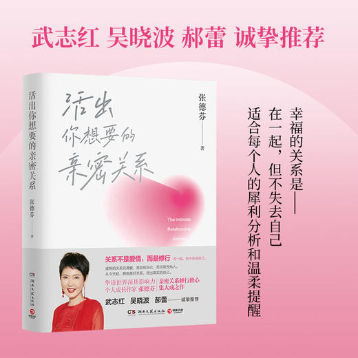 《活出你想要的亲密关系》 商品图1