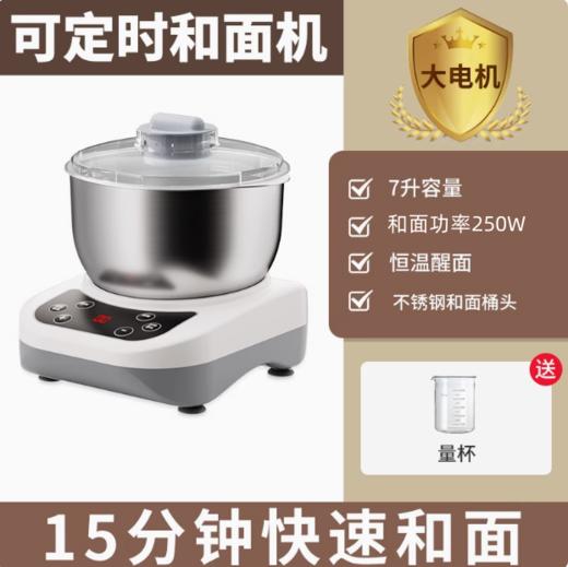 航利斯 家用和面机 7L 醒面和面小型揉面机 和面功率250W 商品图0