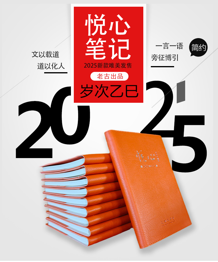 《悦心笔记2025版》太湖大学堂&老古文化出品 双肩包 书包