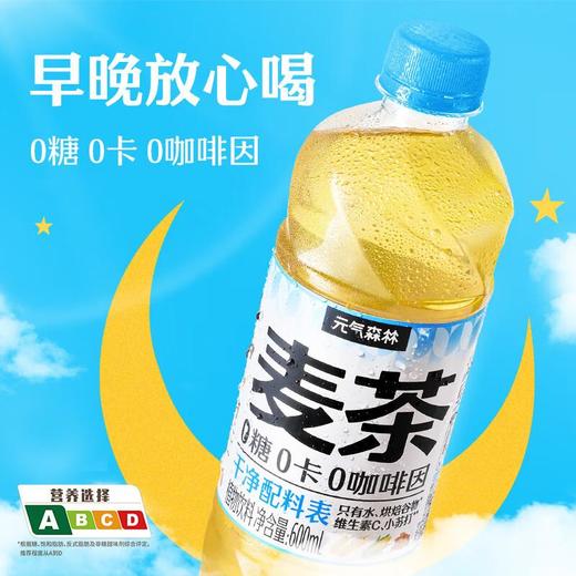 元気森林麦茶植物饮料600ml 商品图2