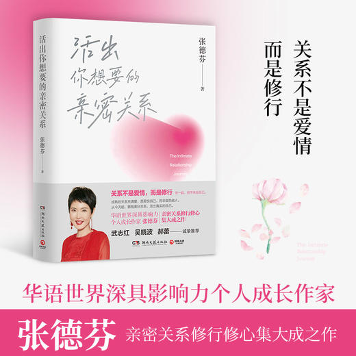 《活出你想要的亲密关系》 商品图0