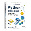 Python数据科学加速:Dask Ray Xorbits mpi4py 商品缩略图0