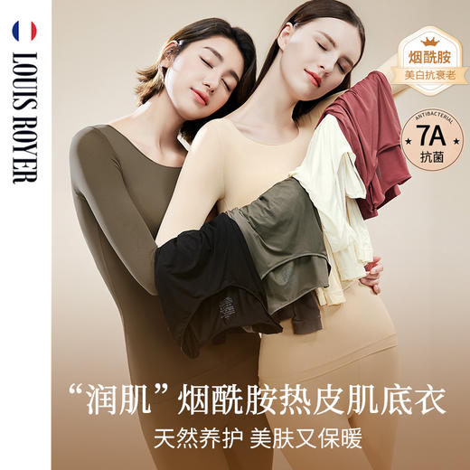 【利蜂“润肌”烟酰胺热皮肌底衣套装】超柔裸感 性感由内而外 商品图1