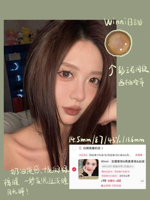 Winni日抛 · WN-D07 西柚冷萃｜14.5mm实际效果中大直径｜韩国Medios工厂 商品图3