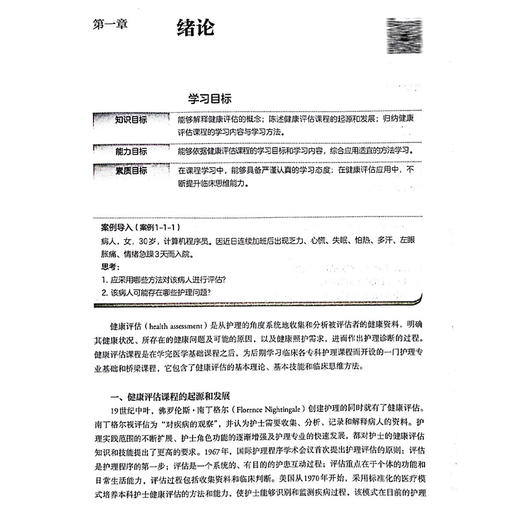 健康评估 第4版 张彩虹 十四五规划新形态教材 全国高等学校教材 供护理学专业高等学历继续教育使用 人民卫生出版社9787117366861 商品图4