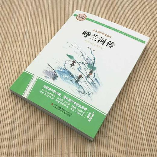 呼兰河传 商品图2