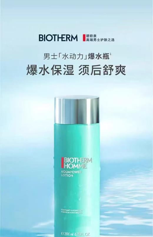 BIOTHERM碧欧泉男士水动力爽肤水 商品图0