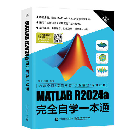 MATLAB R2024a完全自学一本通 商品图0