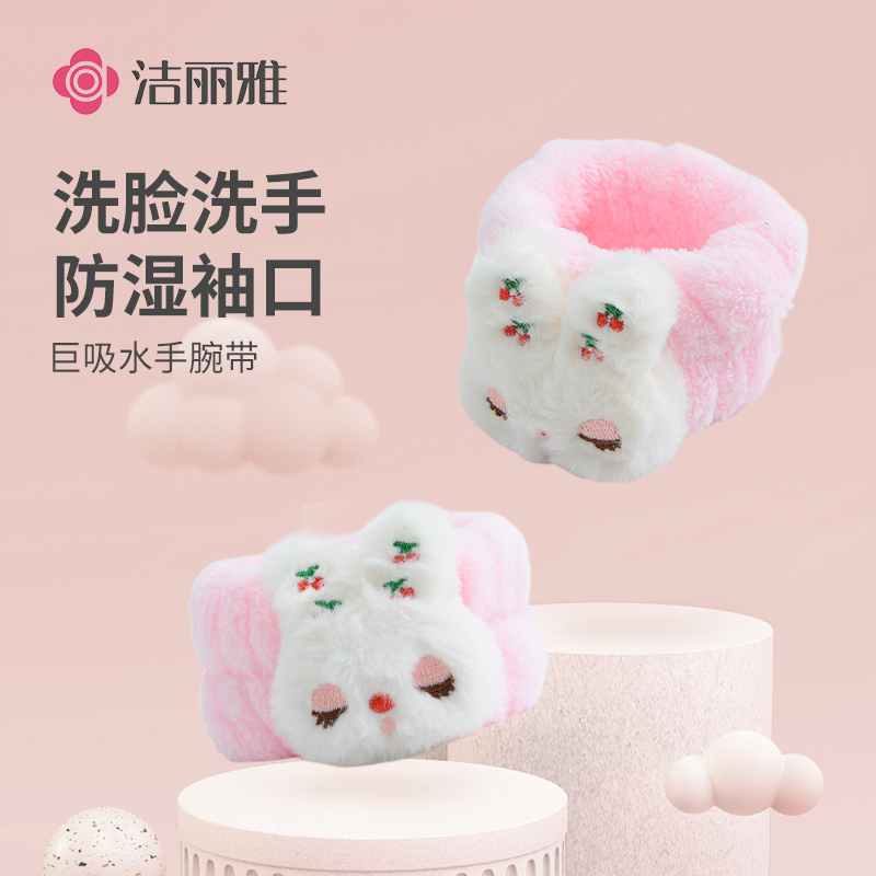 洁丽雅卡通可爱洗脸手腕带吸水防湿袖女防水护腕袖套洗漱洗一对#2折券